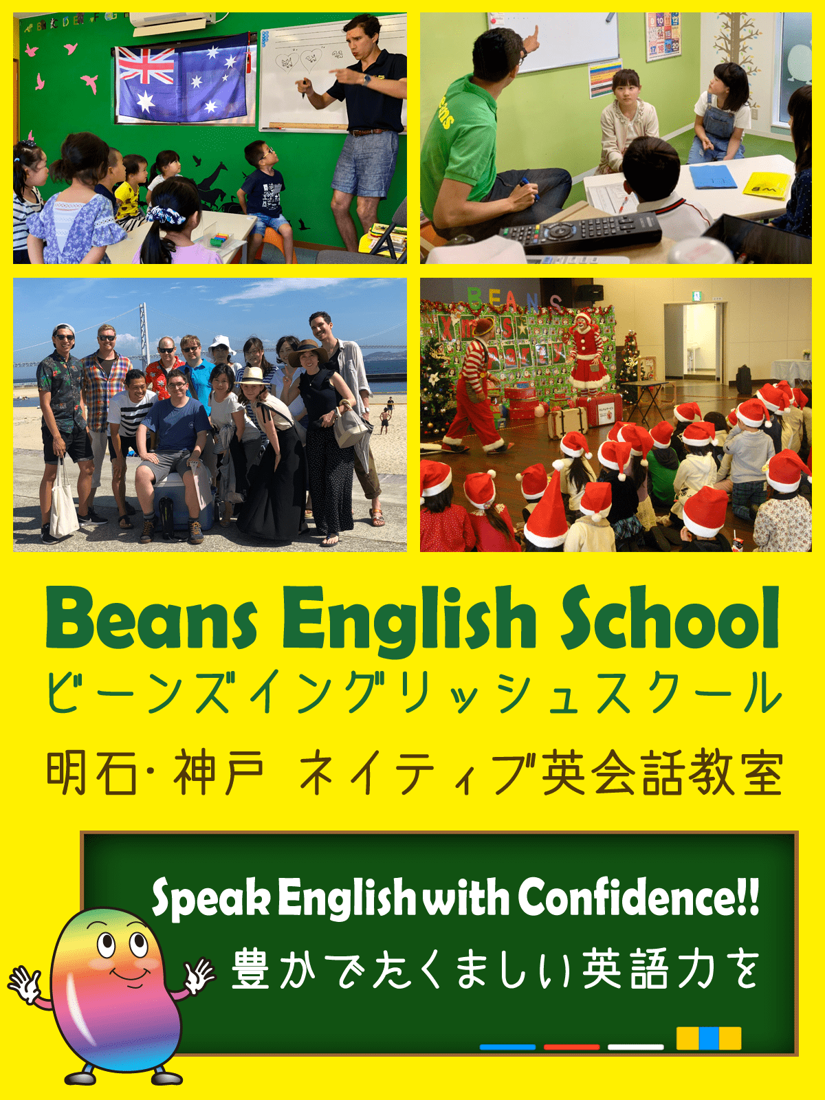 Beans Eikaiwa Author At ビーンズイングリッシュスクール 明石 神戸の英会話教室