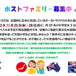 ホストファミリー事前予約受付中