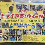 プロジェクトレッスン・トライやるウィーク
