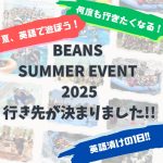 Summer Event 2025＆GW休み