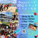 サマーイベント受付開始・締め切りまでわずか